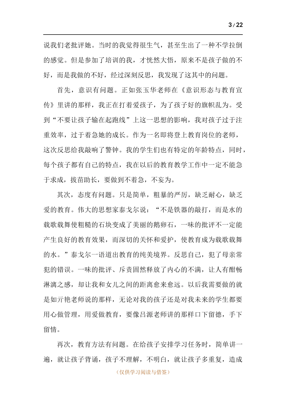 新教师心得体会-十篇.docx_第3页