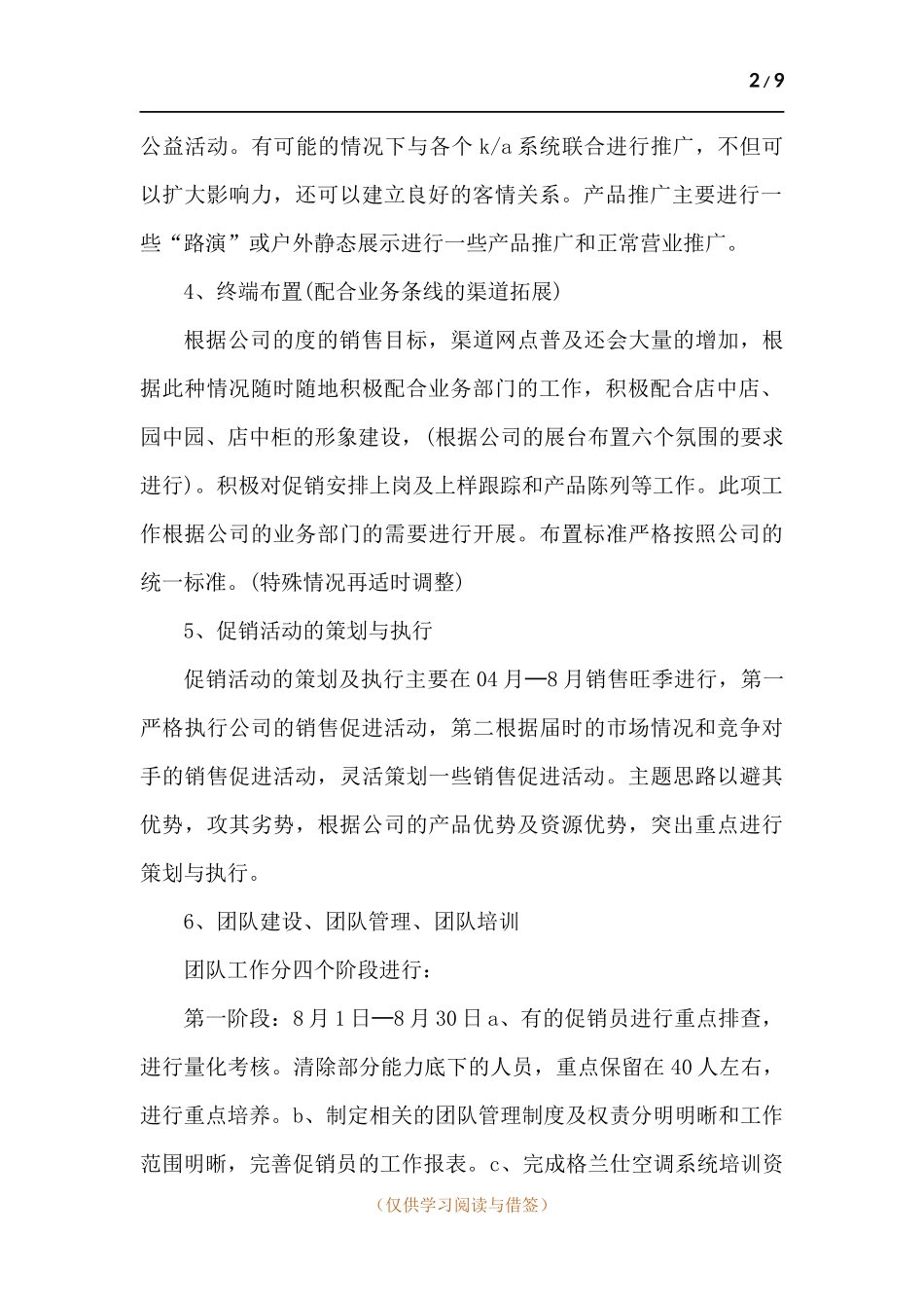 销售人员工作计划-五篇.docx_第2页