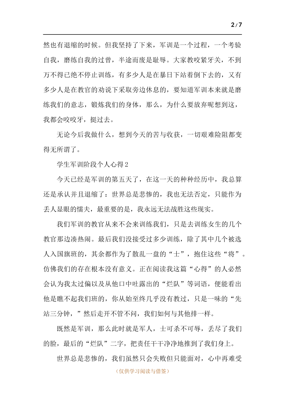 学生军训阶段个人心得2022.docx_第2页