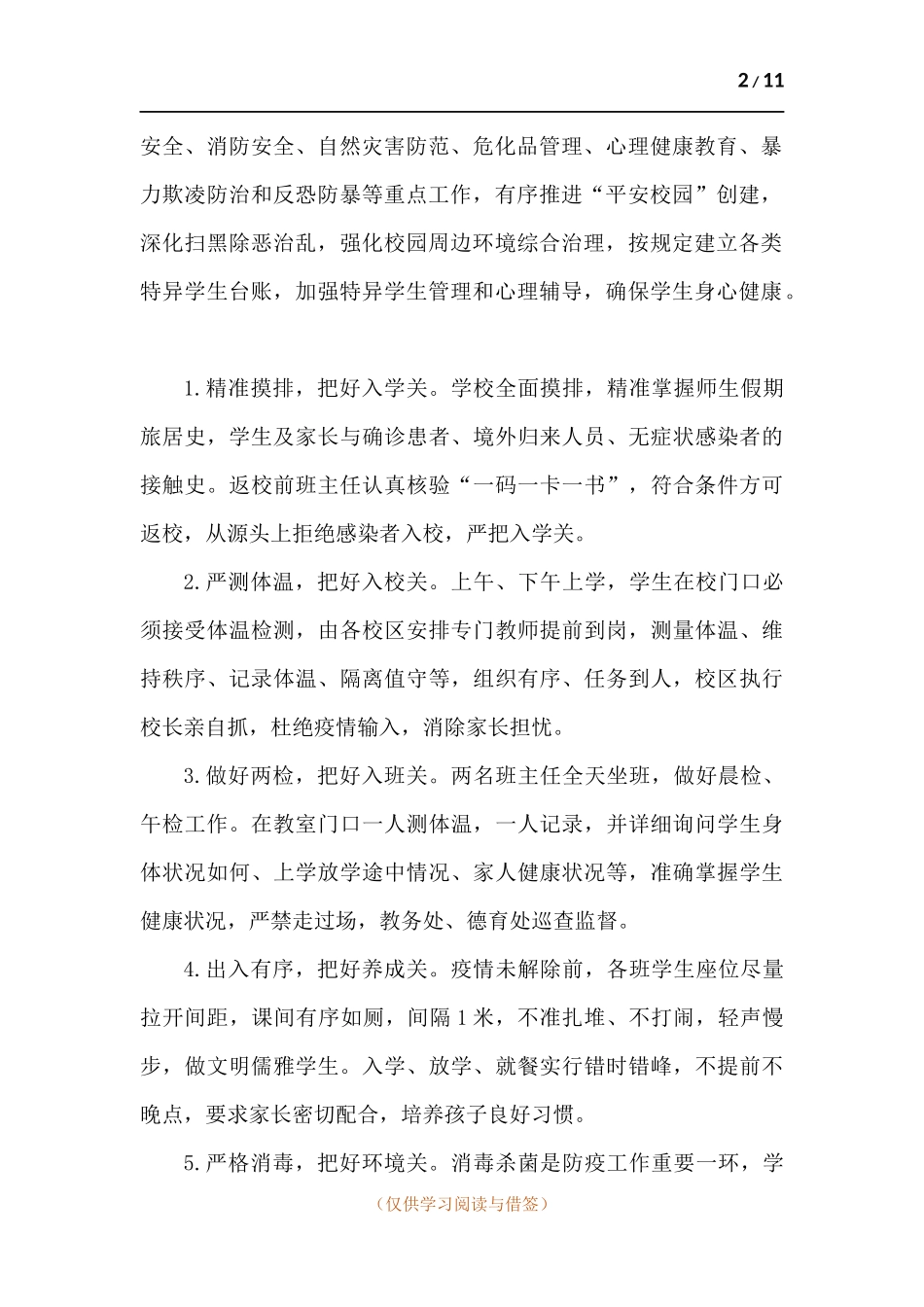 小学新学期工作思路和工作目标及工作举措.docx_第2页