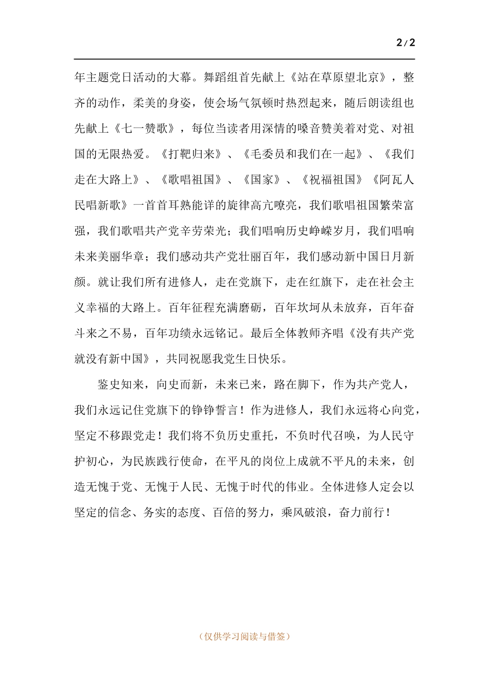 学校庆建党百年系列活动总结.docx_第2页