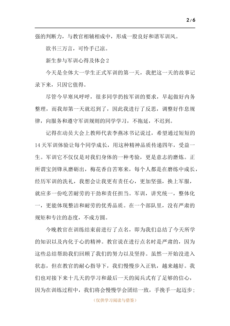 新生参与军训心得及体会-五篇.docx_第2页