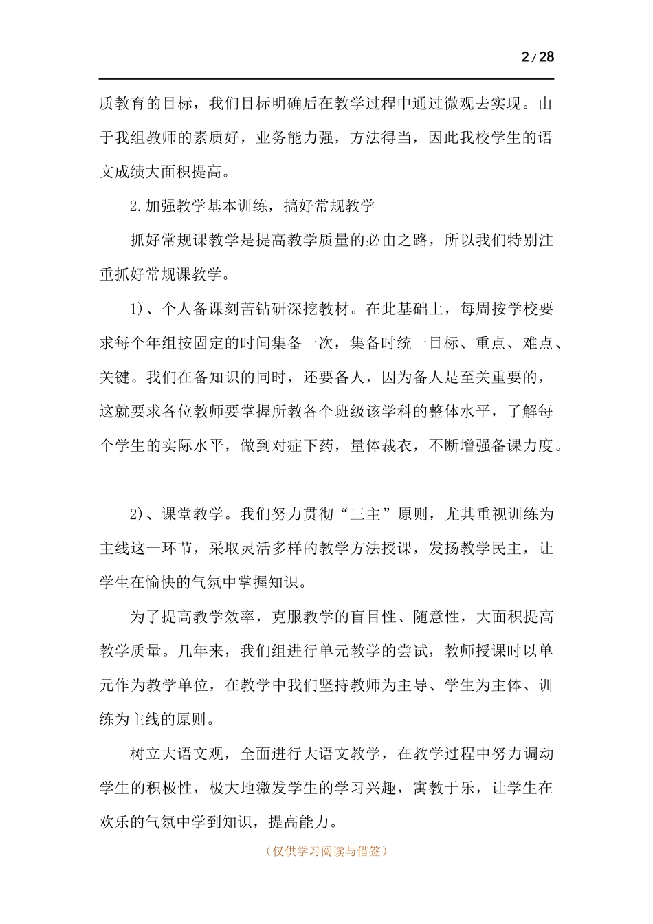 学校2021工作总结范本多篇.docx_第2页