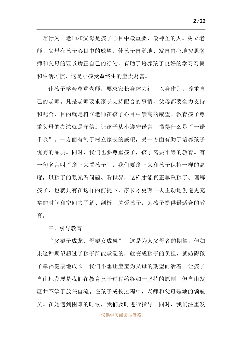育儿心得体会范文-十篇.docx_第2页