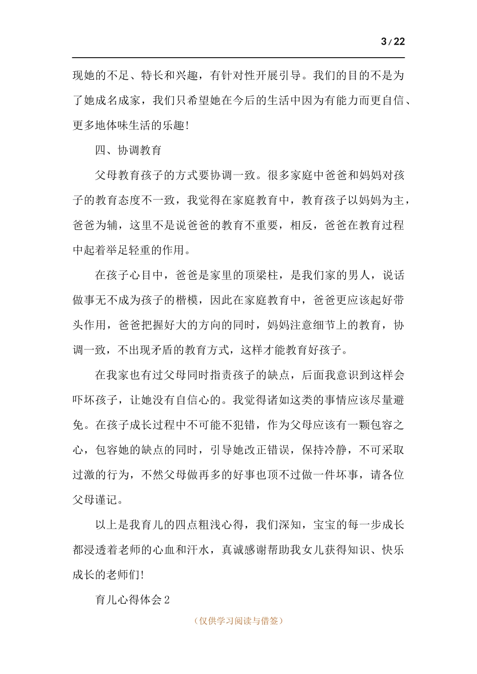 育儿心得体会范文-十篇.docx_第3页