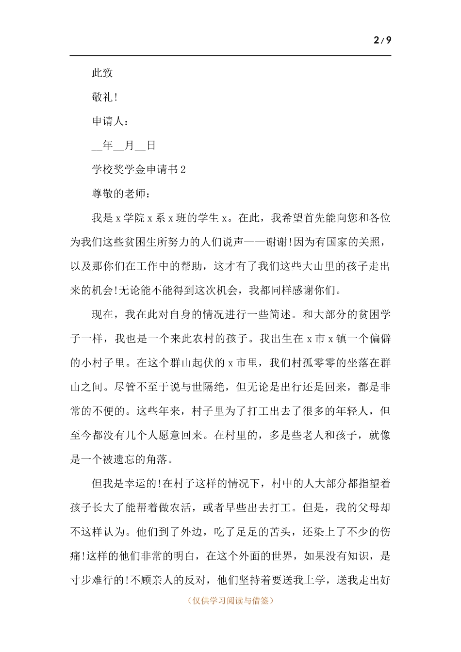 学校奖学金申请书-五篇.docx_第2页