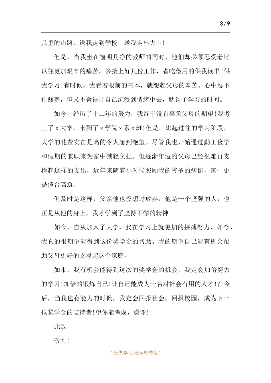 学校奖学金申请书-五篇.docx_第3页