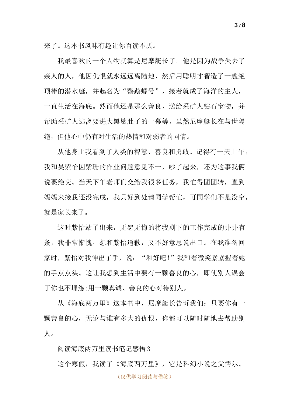 阅读海底两万里读书笔记感悟.docx_第3页