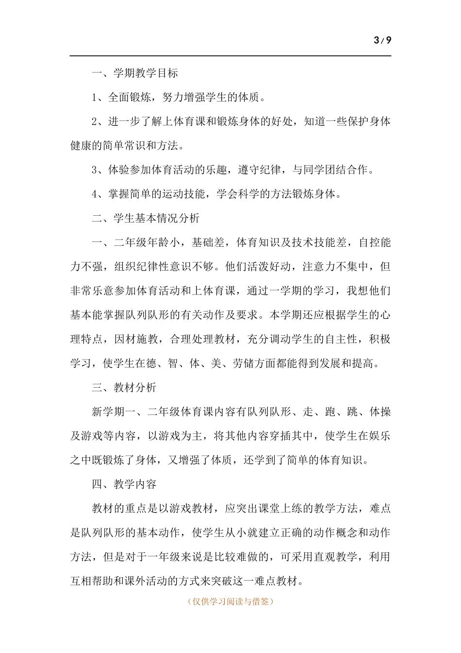 学校体育教师工作计划-五篇.docx_第3页