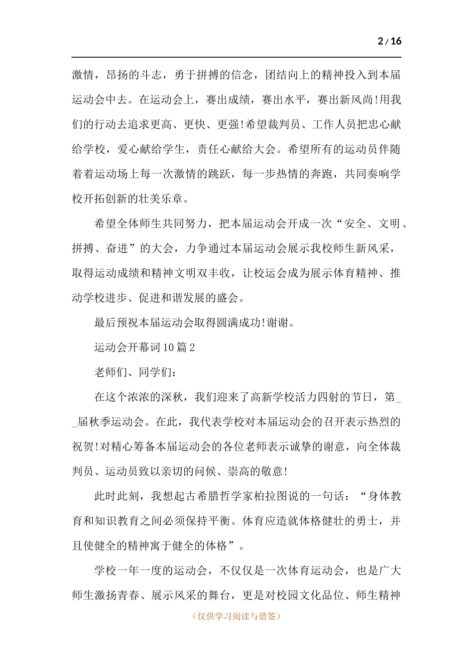 运动会开幕词多篇.docx_第2页