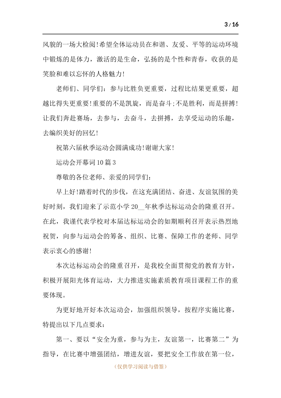 运动会开幕词多篇.docx_第3页