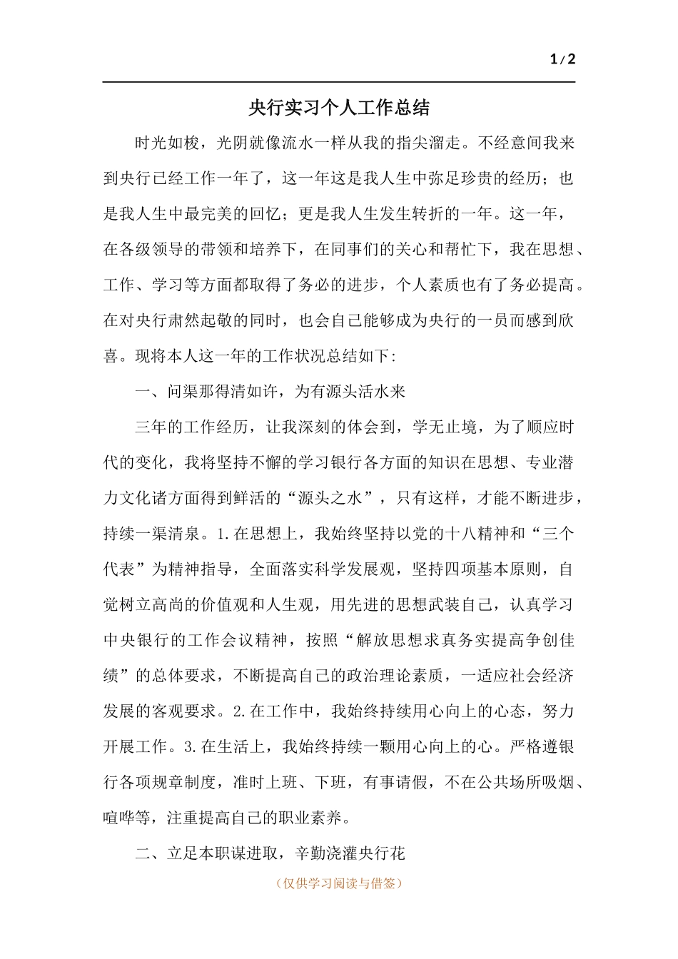 央行实习个人工作总结.docx_第1页