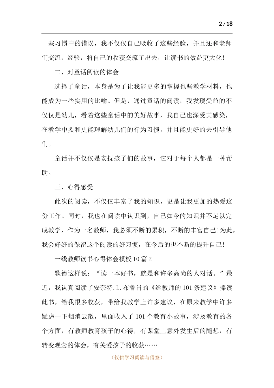 一线教师读书心得体会范本多篇.docx_第2页
