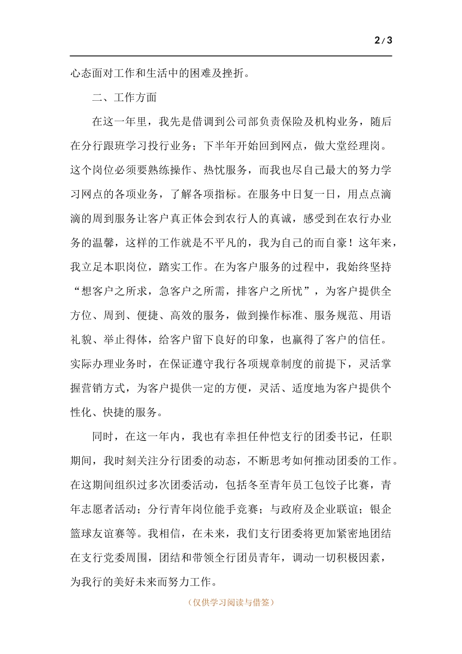 银行员工2021年度考核工作总结.docx_第2页