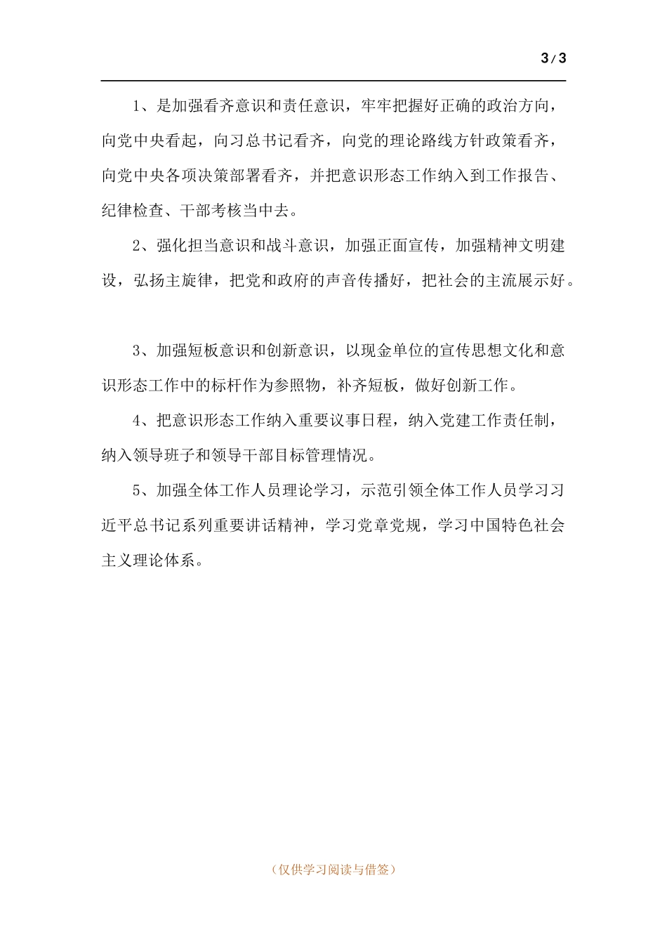 支部委员会2021年党建工作总结.docx_第3页