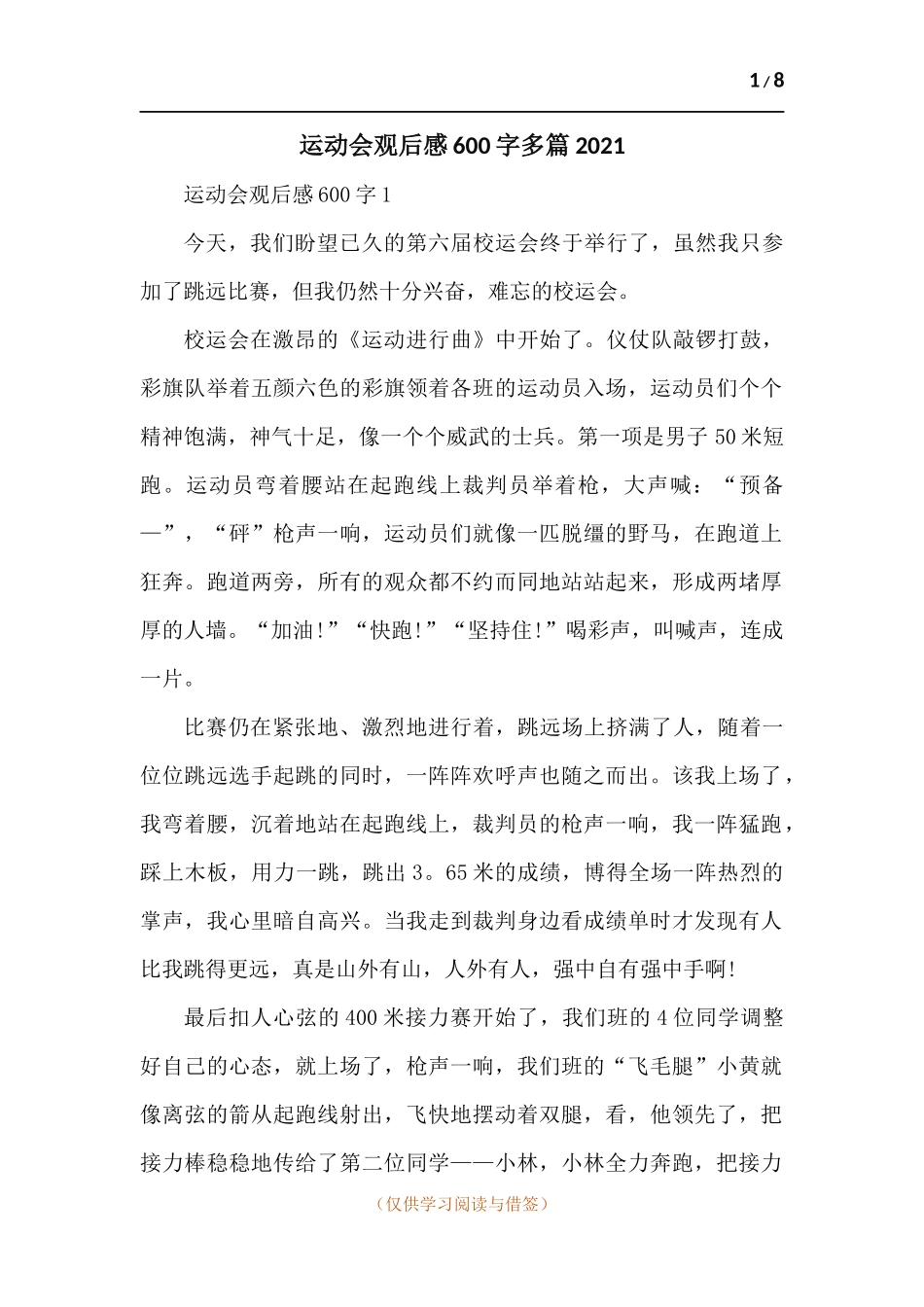运动会观后感600字多篇2021.docx_第1页