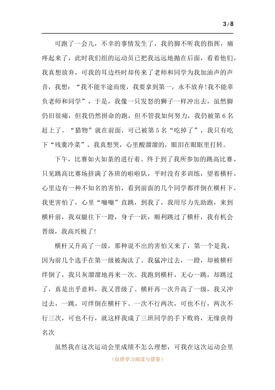 运动会观后感600字多篇2021.docx_第3页