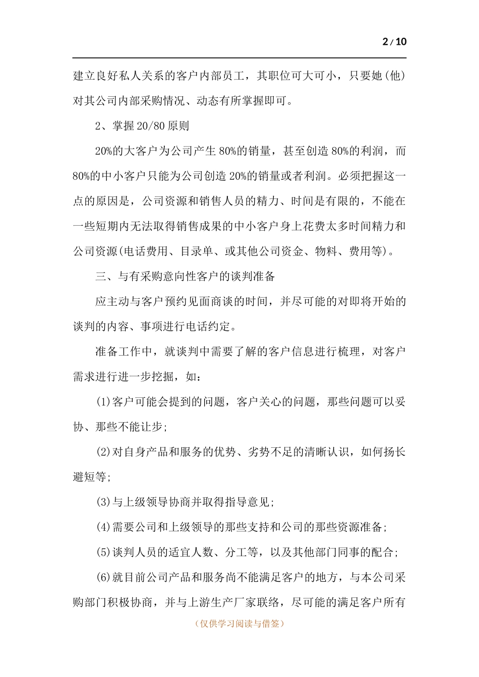 职工职位工作计划样本多篇.docx_第2页