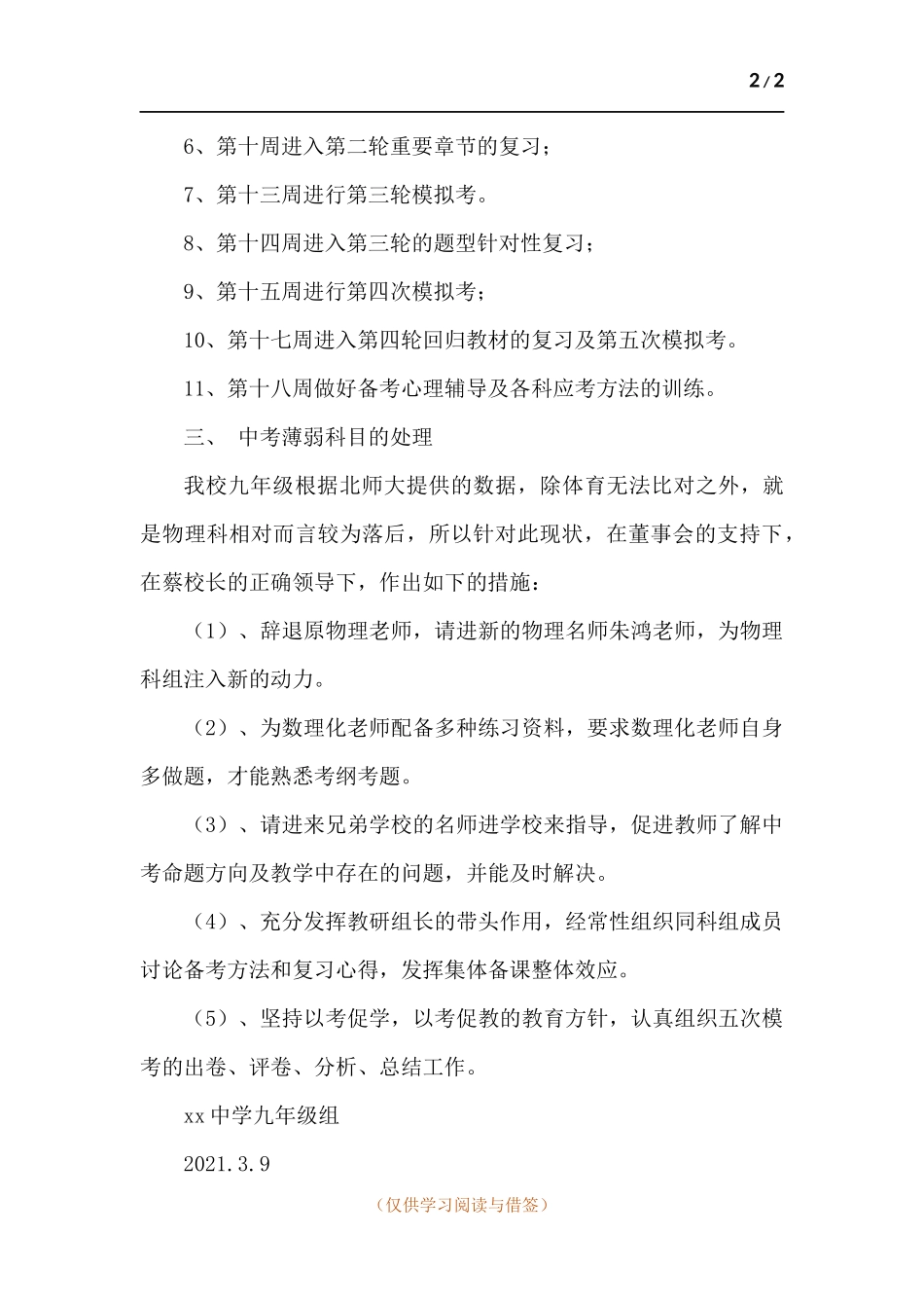 中学2021年中考教研计划.docx_第2页
