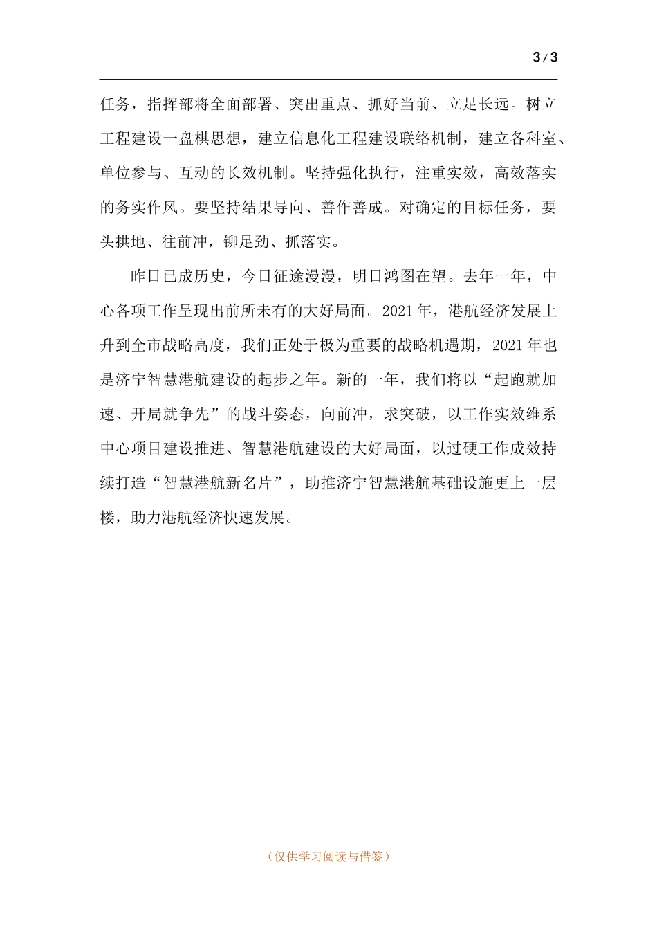 在智慧港航工作会议上的表态发言.docx_第3页
