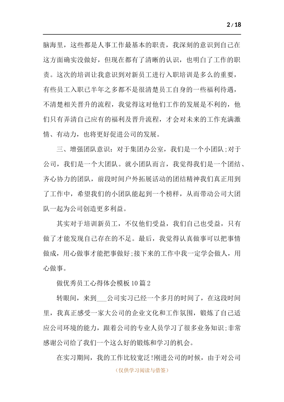 做优秀员工心得体会范本多篇.docx_第2页