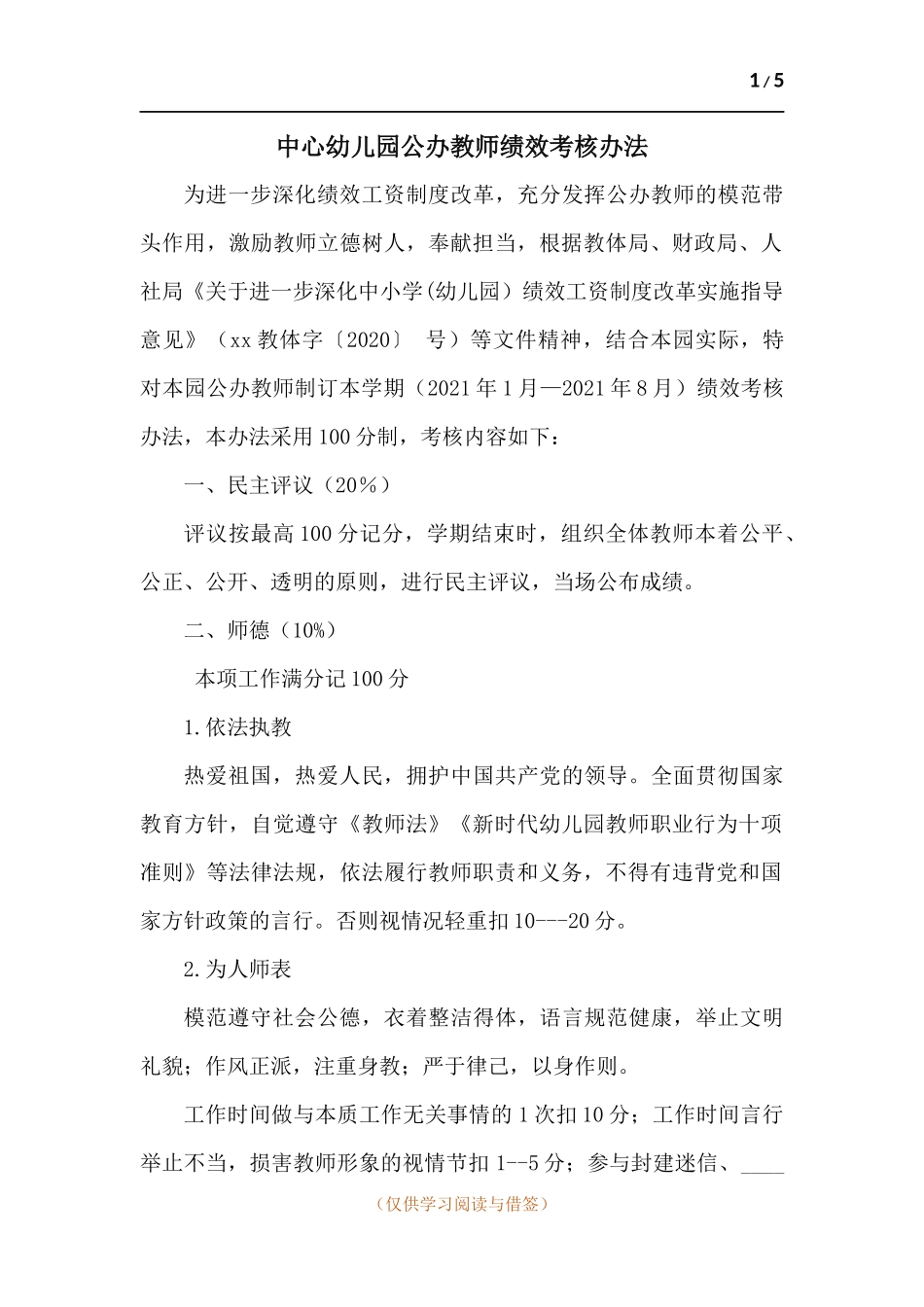 中心幼儿园公办教师绩效考核办法.docx_第1页