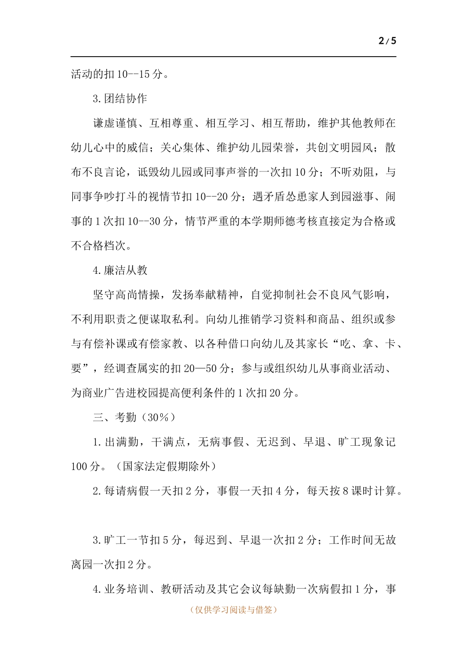 中心幼儿园公办教师绩效考核办法.docx_第2页