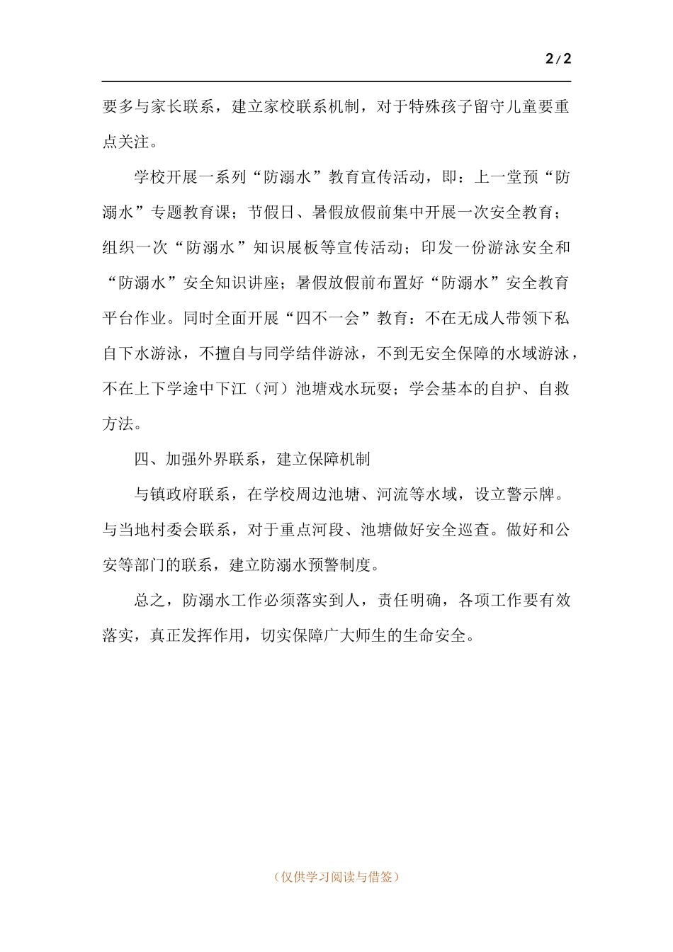中学防溺水工作实施方案.docx_第2页