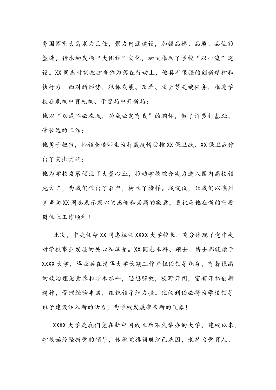 2021年高校党委书记在全校教师干部大会讲话稿与在全区人才工作推进会讲话提纲稿.docx_第2页