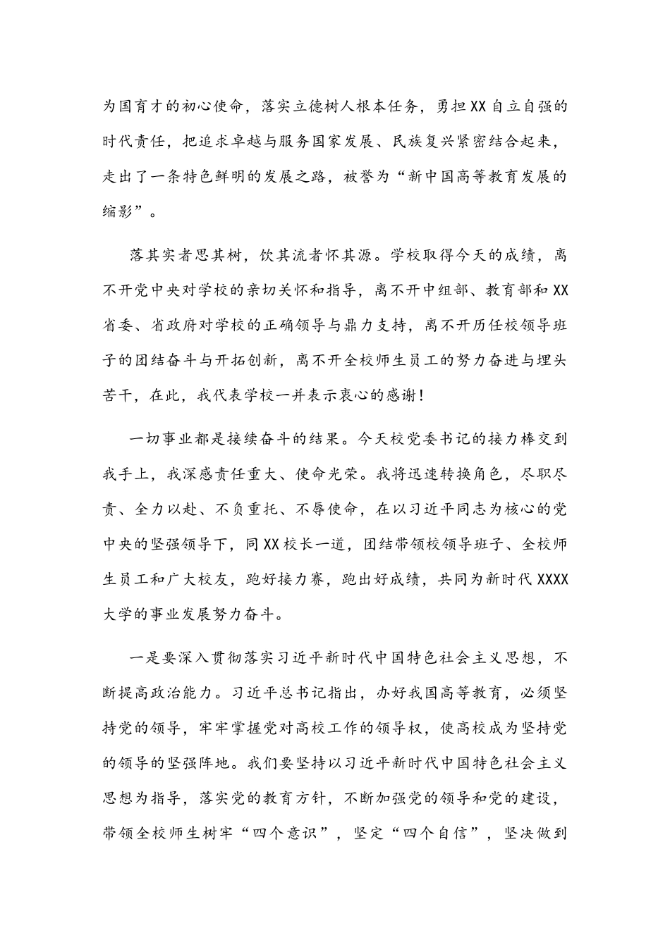 2021年高校党委书记在全校教师干部大会讲话稿与在全区人才工作推进会讲话提纲稿.docx_第3页