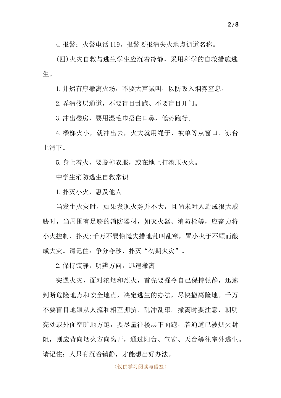 中学生消防安全知识常识.docx_第2页