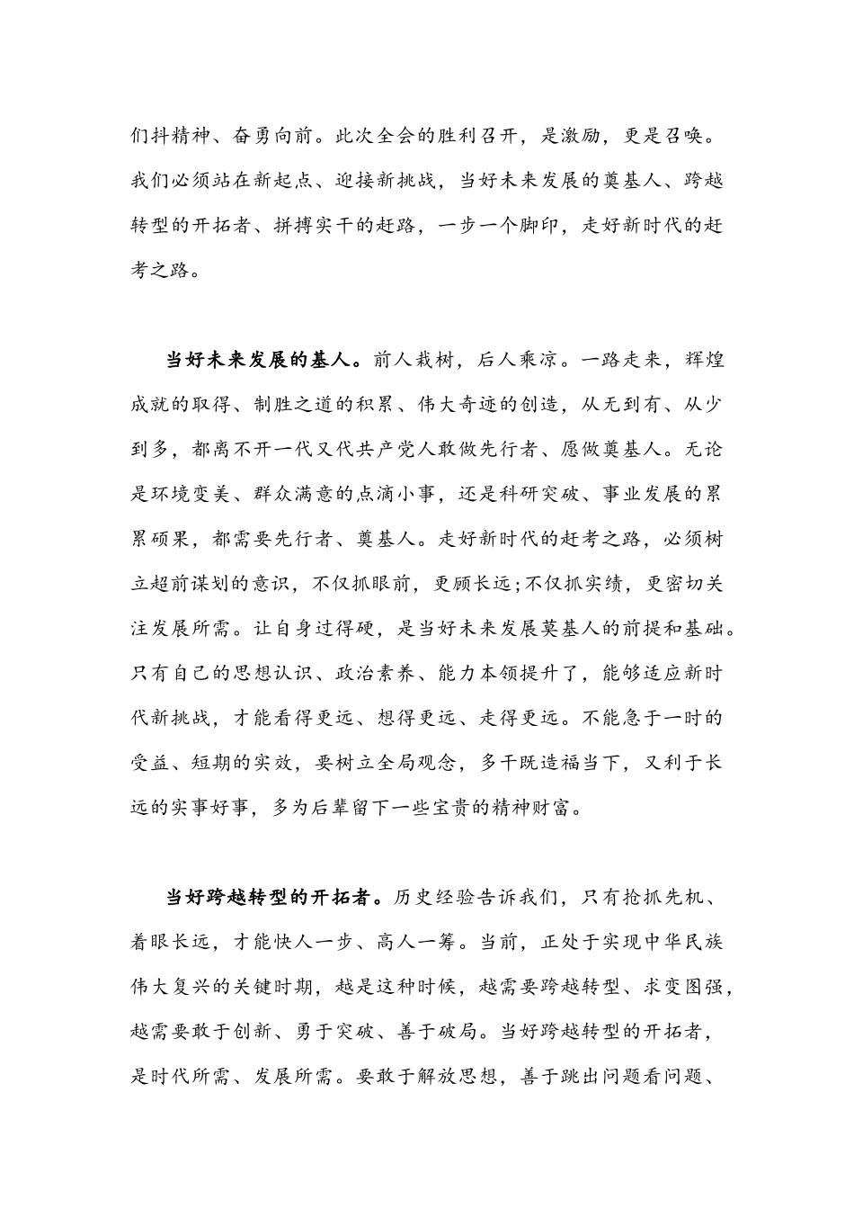 多篇稿学习党的百年奋斗重大成就和历史经验的决议心得体会.docx_第3页