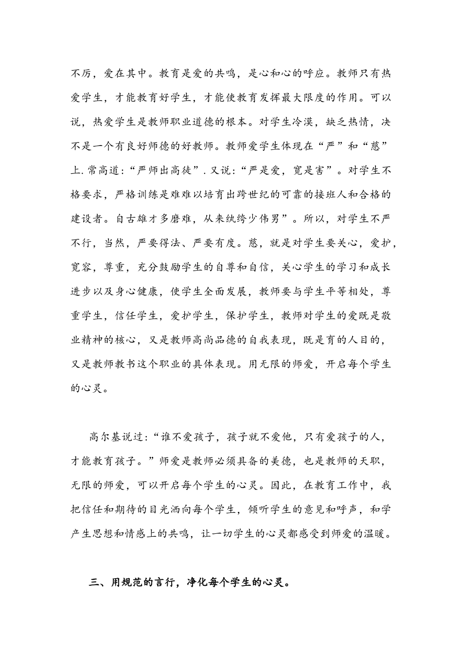 2021年党员教师学习党的百年奋斗重大成就和历史经验心得稿多篇汇编.docx_第3页
