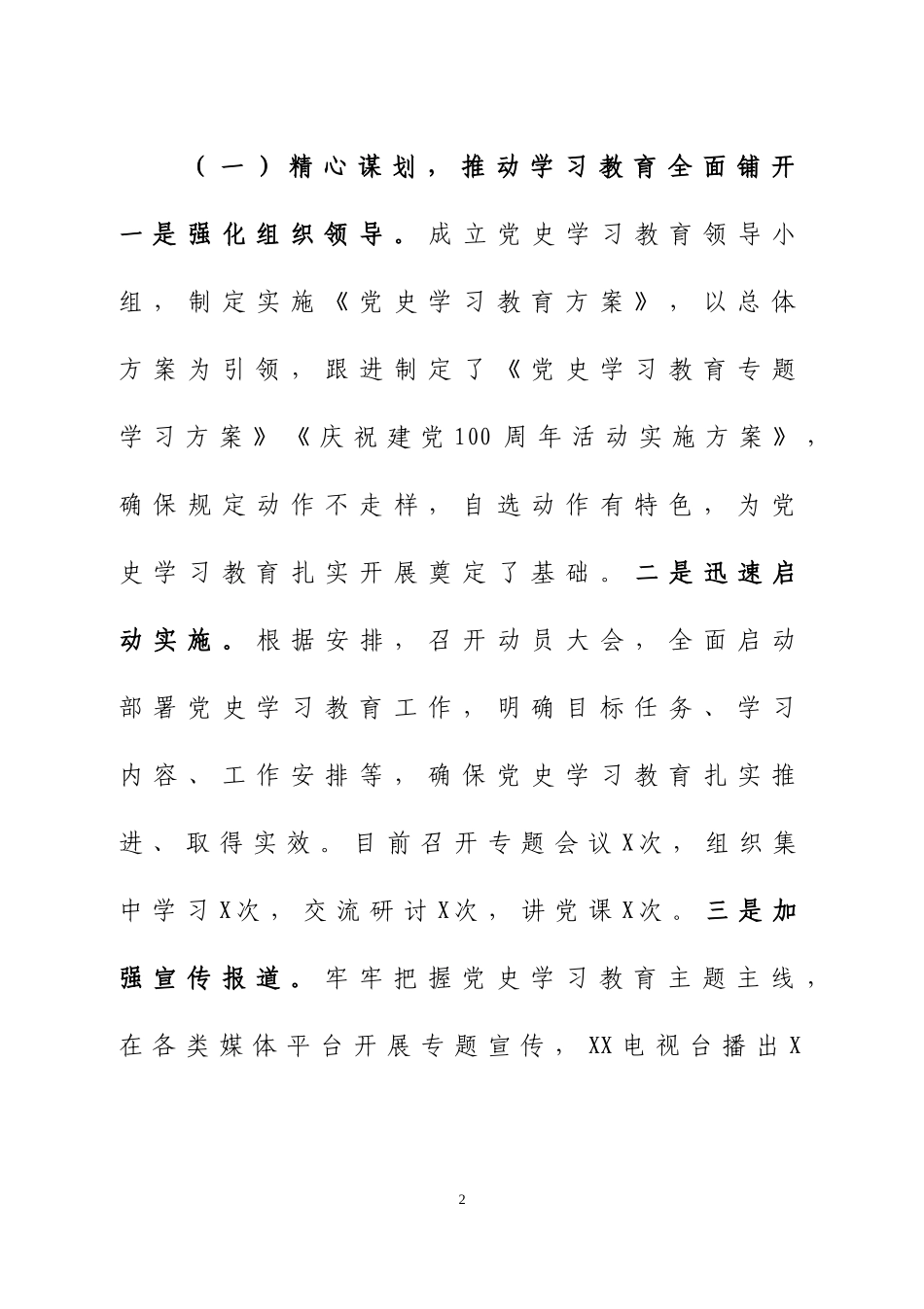 党史学习教育工作开展情况汇报3篇.doc_第2页
