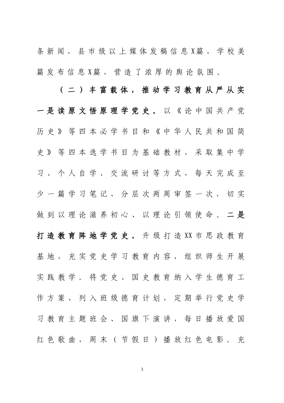 党史学习教育工作开展情况汇报3篇.doc_第3页