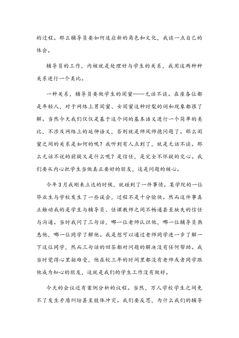 2021年在学院辅导员大会上的讲话文稿与高校党委书记在全校教师干部大会讲话稿.docx_第3页