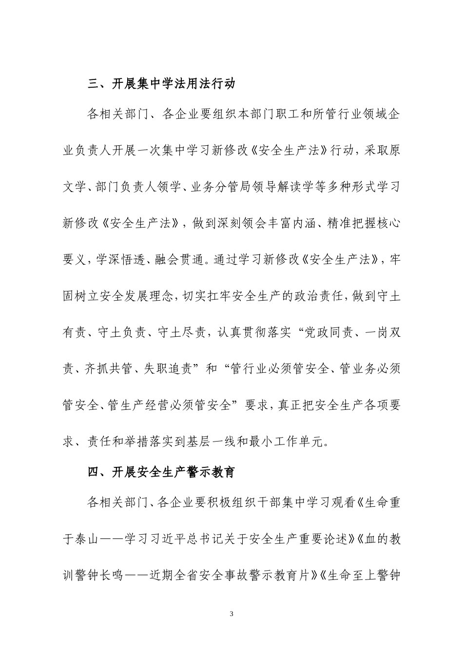 新《安全生产法》集中宣传月活动方案及总结.doc_第3页