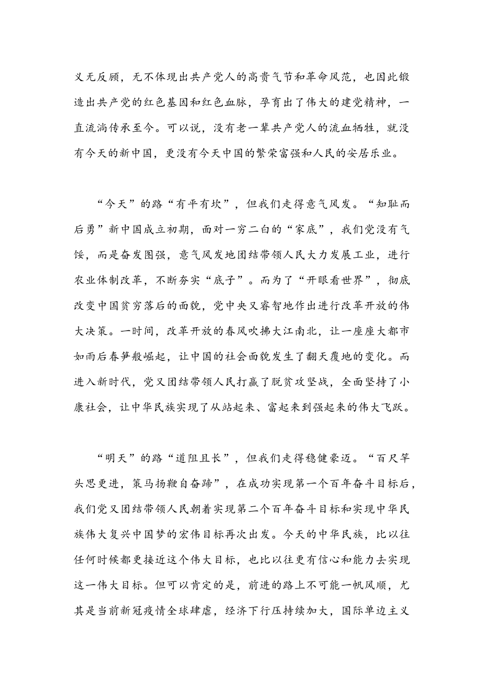 多篇2021年党员认真学习党的百年奋斗重大成就和历史经验的决议“十个坚持”心得体会稿.docx_第2页