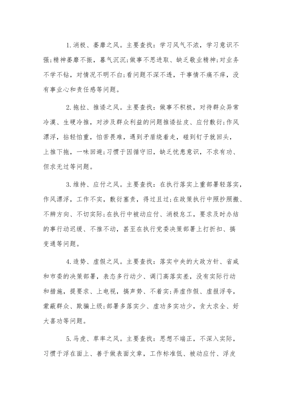 6篇开展作风“大扫除”专项活动实施方案、党的百年奋斗重大成就和历史经验党员学习心得.docx_第2页