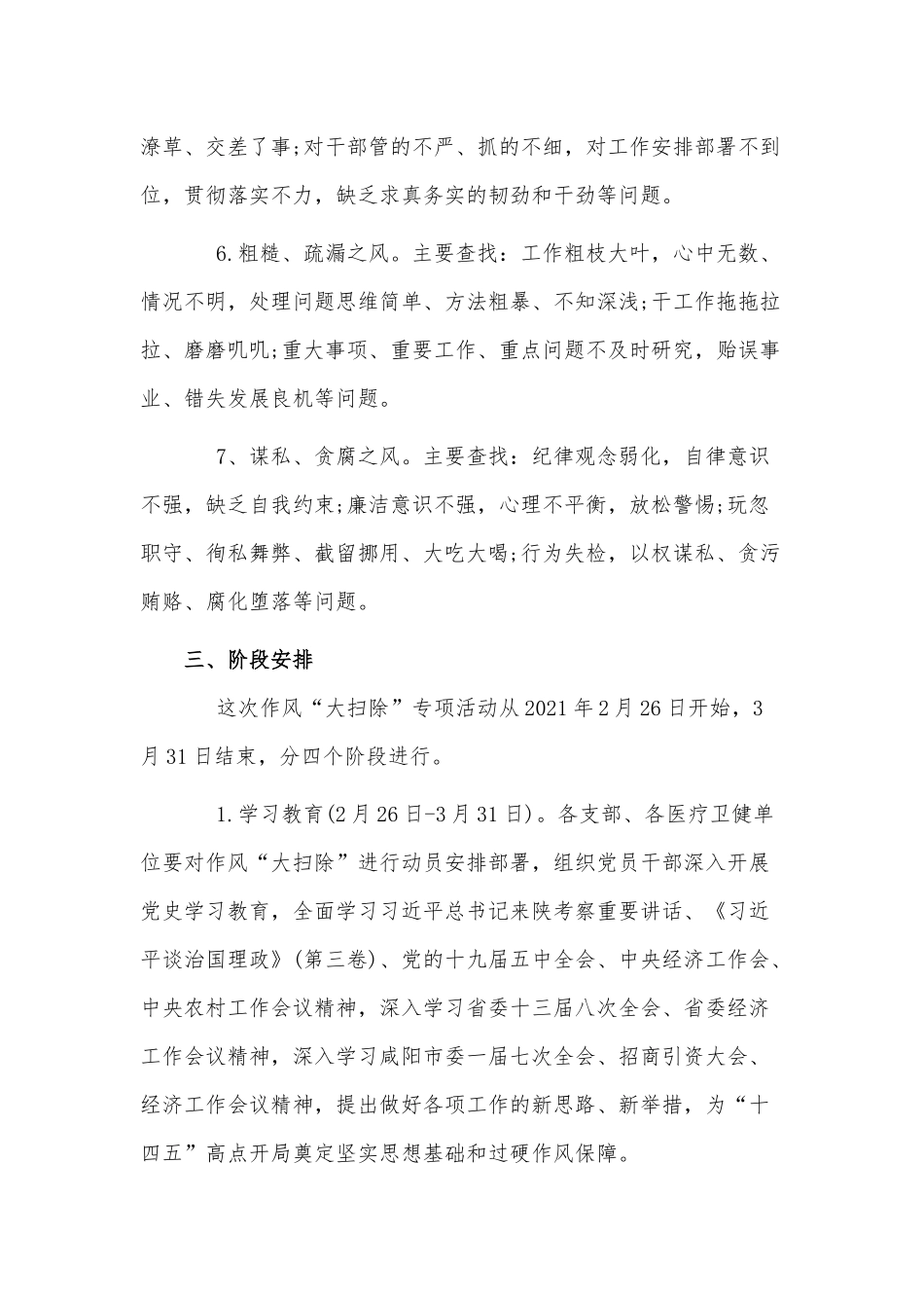 6篇开展作风“大扫除”专项活动实施方案、党的百年奋斗重大成就和历史经验党员学习心得.docx_第3页