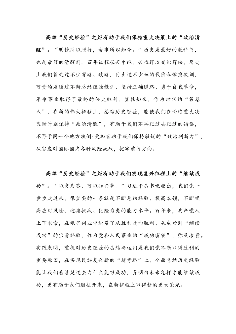 多篇稿2021年青年干部学习党的百年奋斗重大成就和历史经验的决议心得体会汇编.docx_第2页