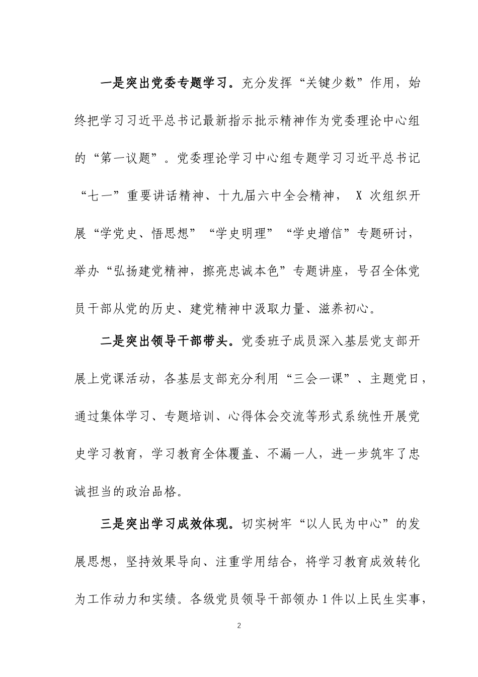 党史学习教育阶段总结4篇.docx_第2页