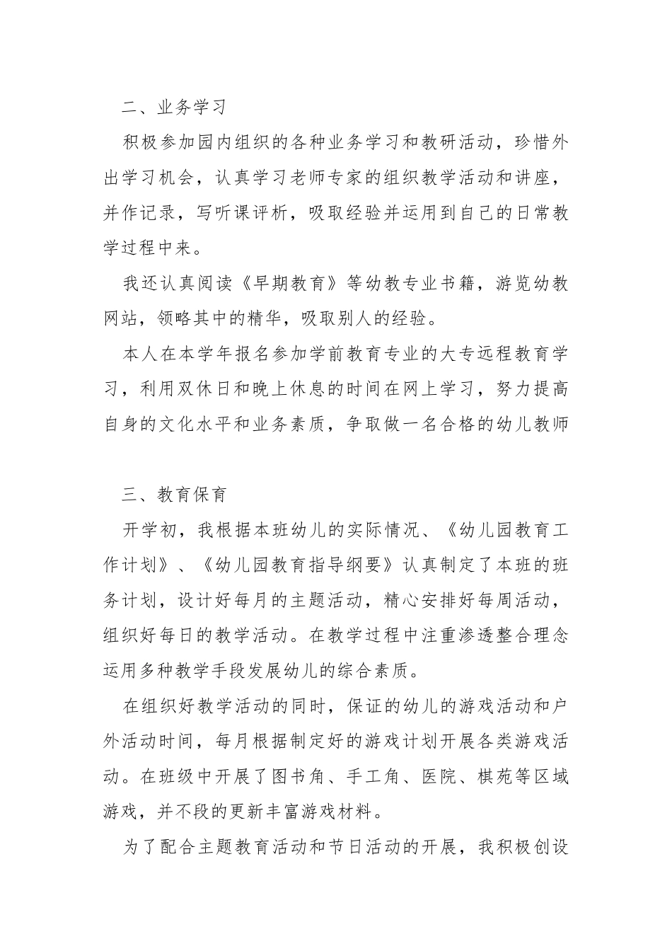 幼教人员工作总结.docx_第2页