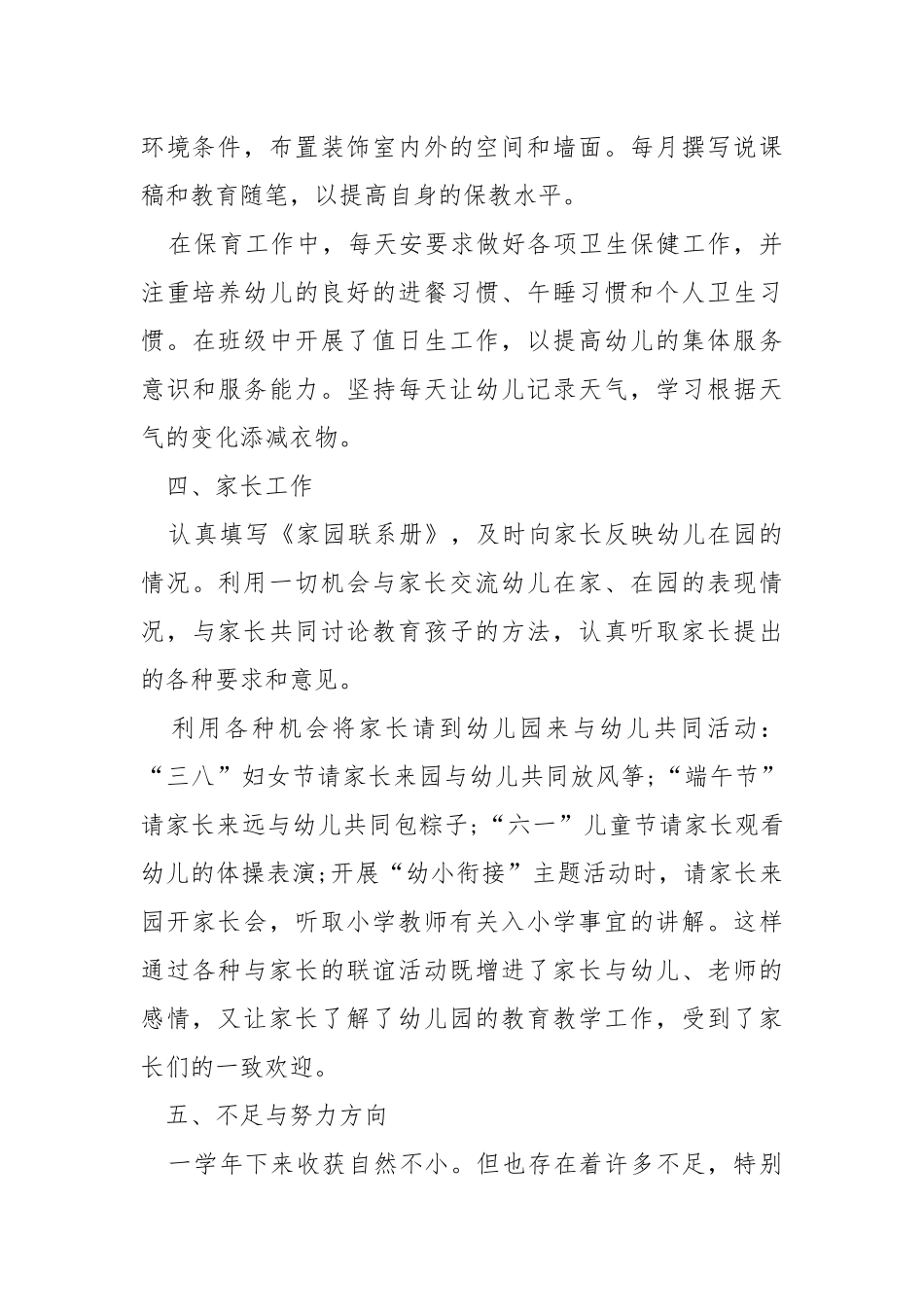 幼教人员工作总结.docx_第3页