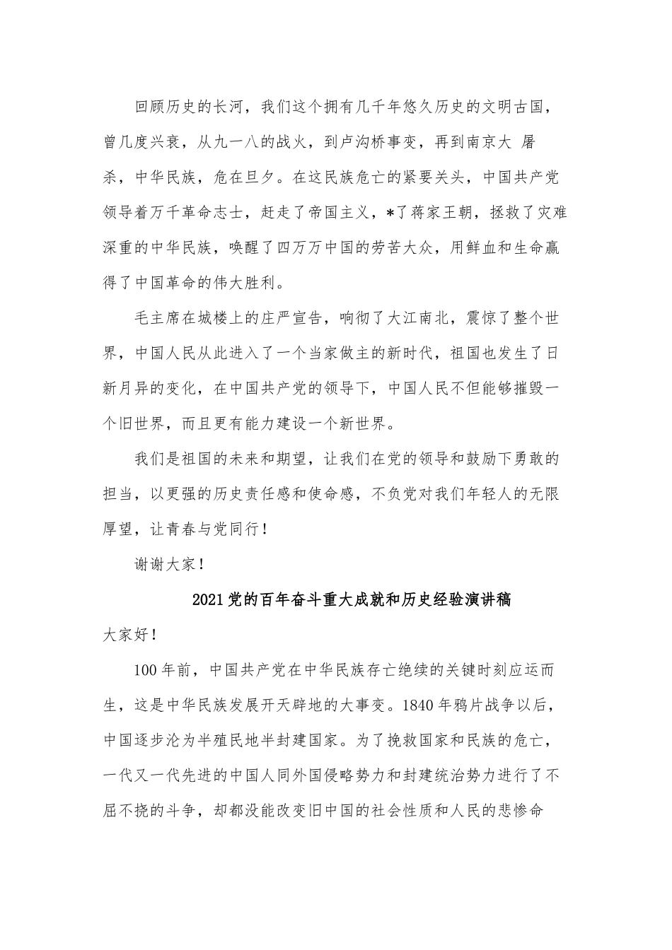 6篇2021党的百年奋斗重大成就和历史经验演讲稿、加强作风建设切实解决群众反映强烈突出问题工作方案.docx_第3页