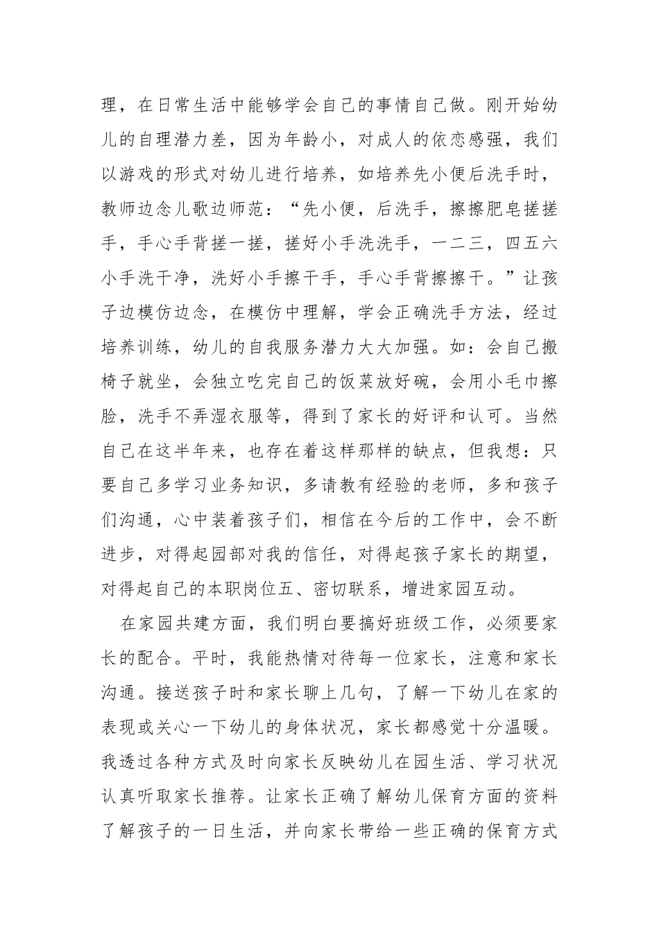 我快乐我成长的保育工作总结5篇.docx_第3页