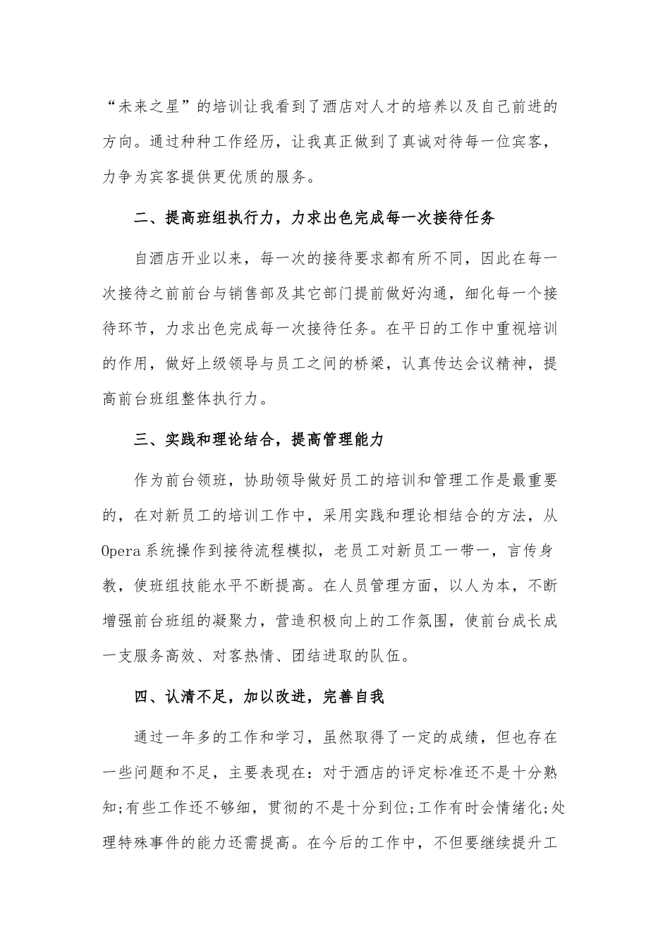 8篇2021酒店接待个人述职、电子工程师个人述职报告供借鉴.docx_第2页