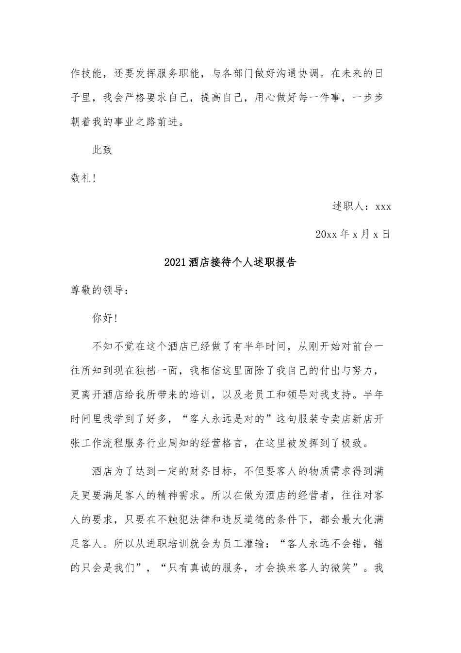 8篇2021酒店接待个人述职、电子工程师个人述职报告供借鉴.docx_第3页