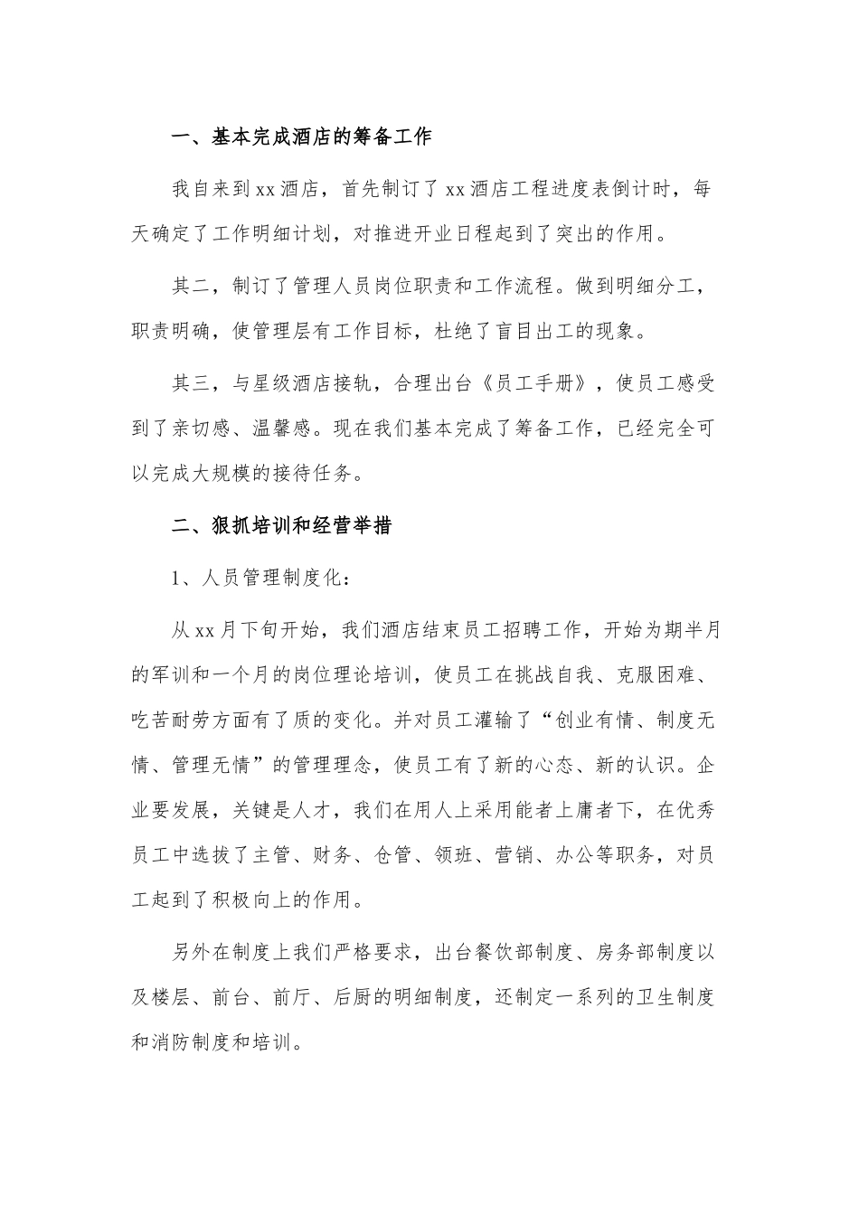 9篇酒店总经理个人述职、公司财务总监年终个人述职报告供借鉴.docx_第2页