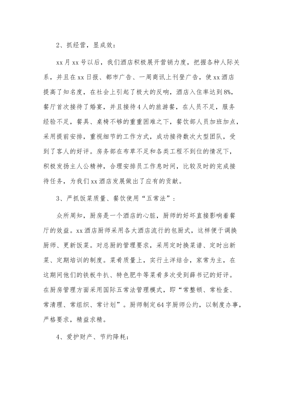 9篇酒店总经理个人述职、公司财务总监年终个人述职报告供借鉴.docx_第3页